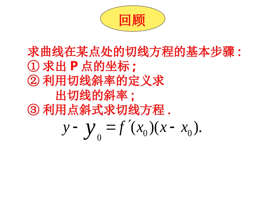 高中数学 121导数的计算课件2 新人教A版选修2-2 课件_第3页