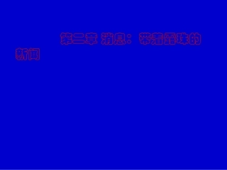 高中语文(奥运会第一枚金牌为我所得)课件 新人教版选修新闻阅读与实践 课件