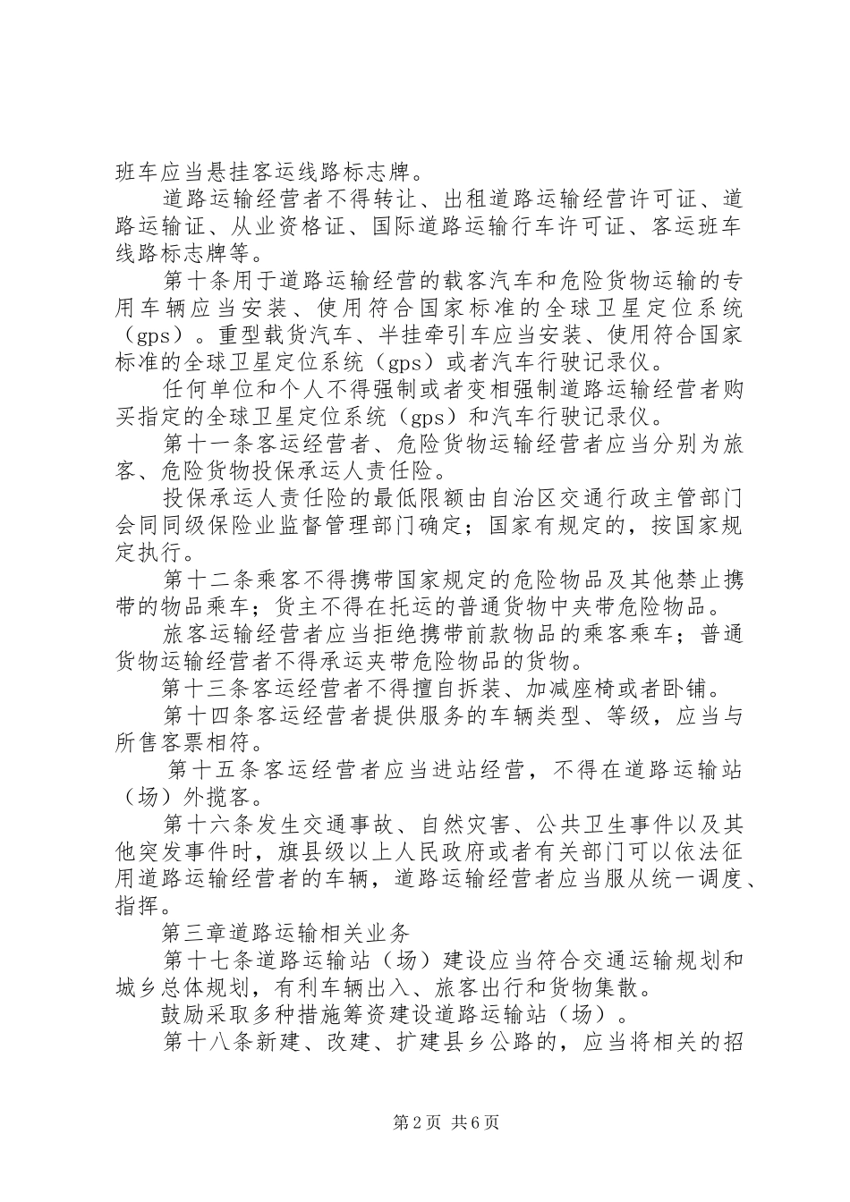 XX省自治区道路运输安全生产工作计划_1 _第2页