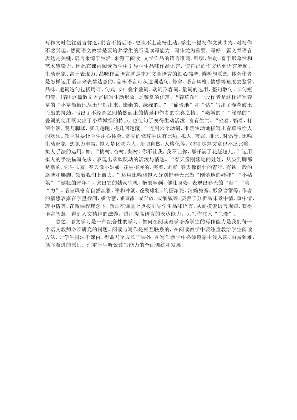 谈在阅读教学中写作能力的培养_第3页