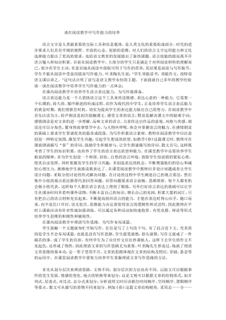 谈在阅读教学中写作能力的培养