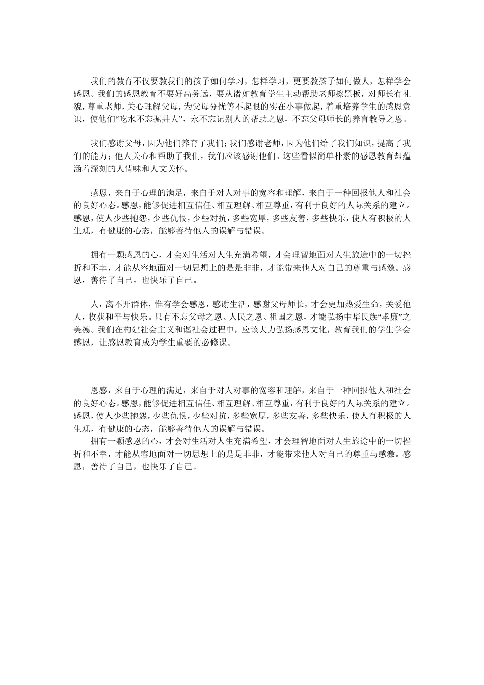 如何对学生进行感恩教育_第2页