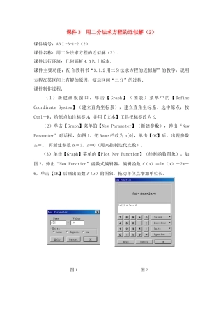 用二分法求方程的近似解(2) 课件