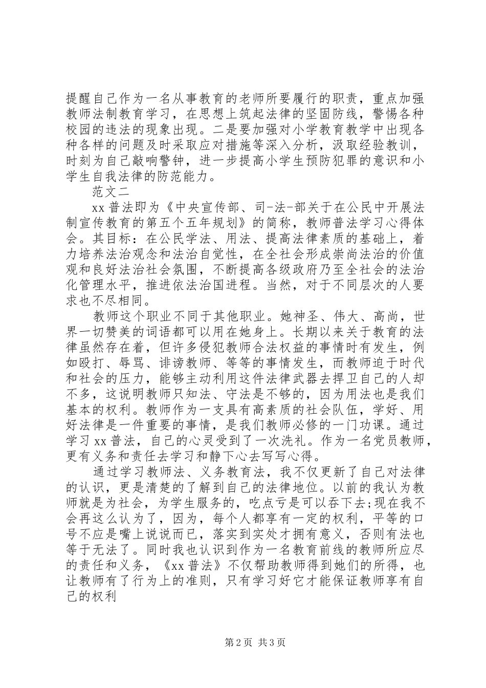 法制教育心得体会1000_第2页