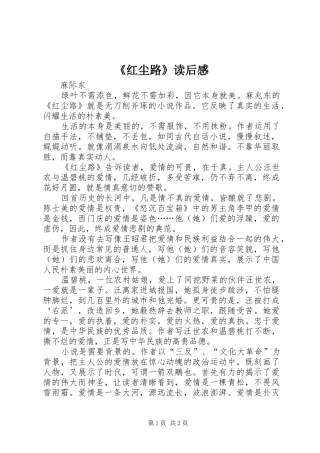 《红尘路》读后感