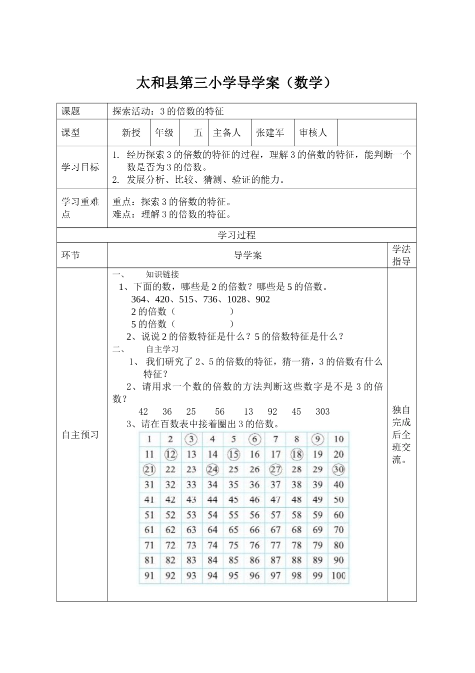 的倍数的特征导学案_第1页