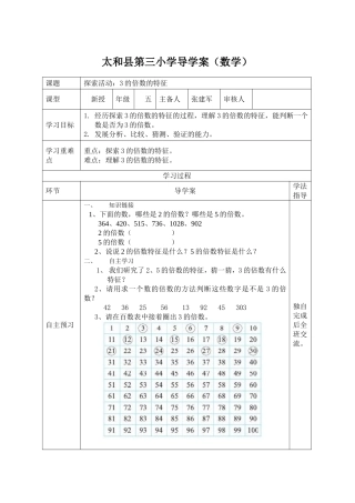 的倍数的特征导学案