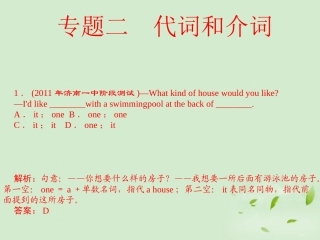 陕西省高三英语 单项填空复习 专题2 代词和介词课件