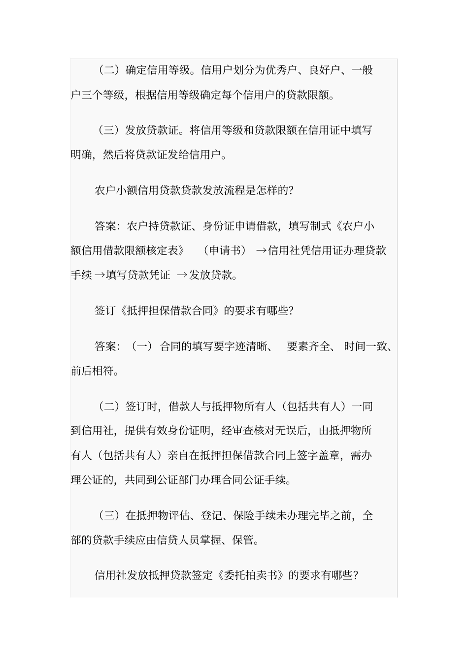 内蒙古农村信用社考试试题专业知识_第2页