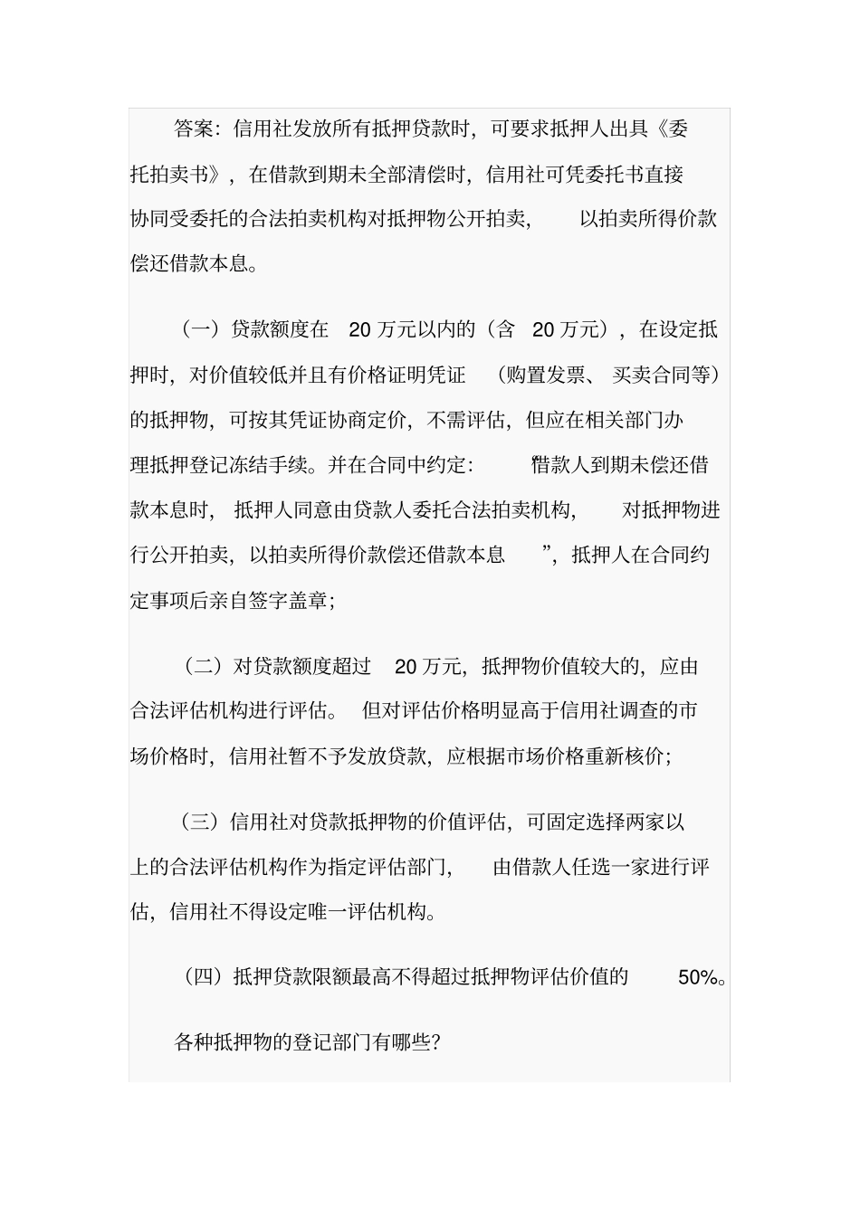 内蒙古农村信用社考试试题专业知识_第3页