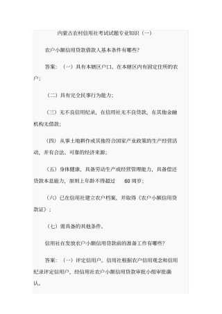 内蒙古农村信用社考试试题专业知识