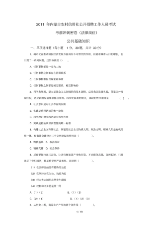 内蒙古农村信用社考试