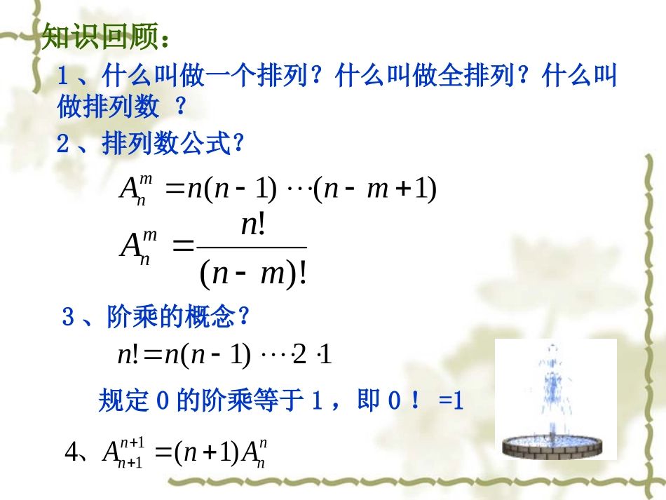 高二数学排列组合的简单运用 人教版 课件_第2页