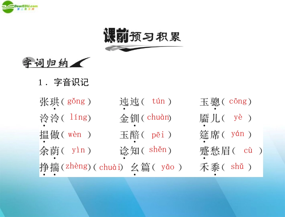 高中语文 第三单元 戏 剧 12 长亭送别课件 粤教版必修5 课件_第2页