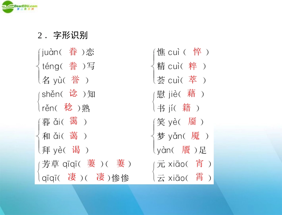 高中语文 第三单元 戏 剧 12 长亭送别课件 粤教版必修5 课件_第3页