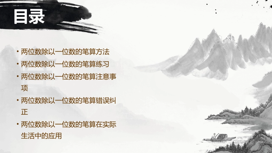 西师版两位数除以一位数的笔算时课件_第2页