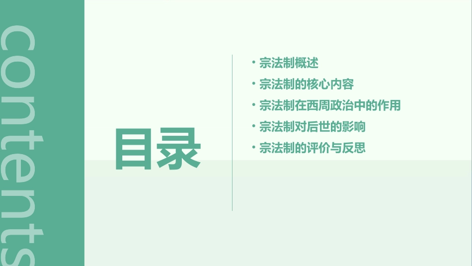 西周的宗法制课件_第2页