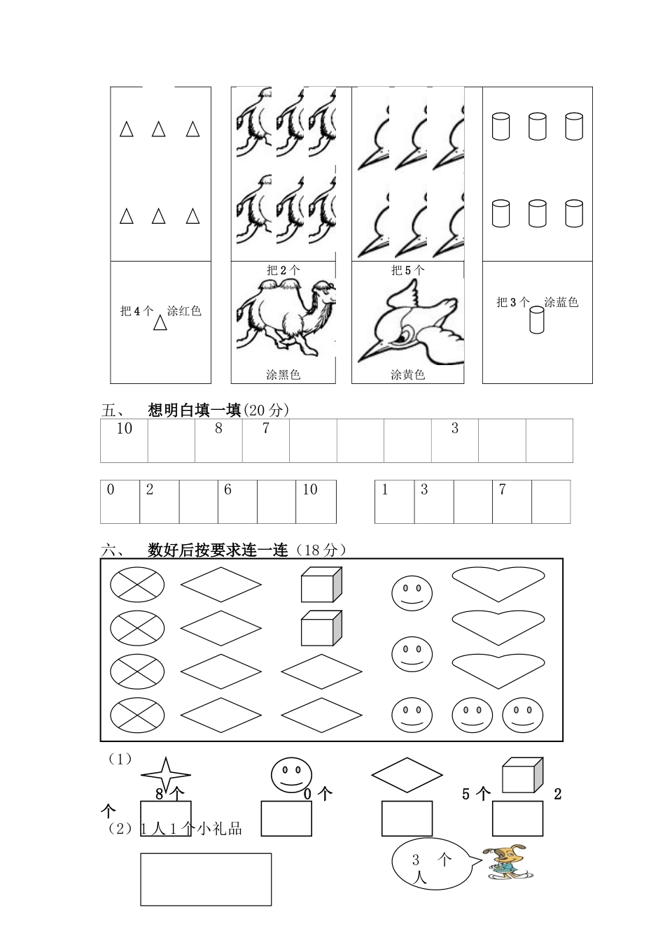 北师大版一年级数学一单元形成试题yy_第2页