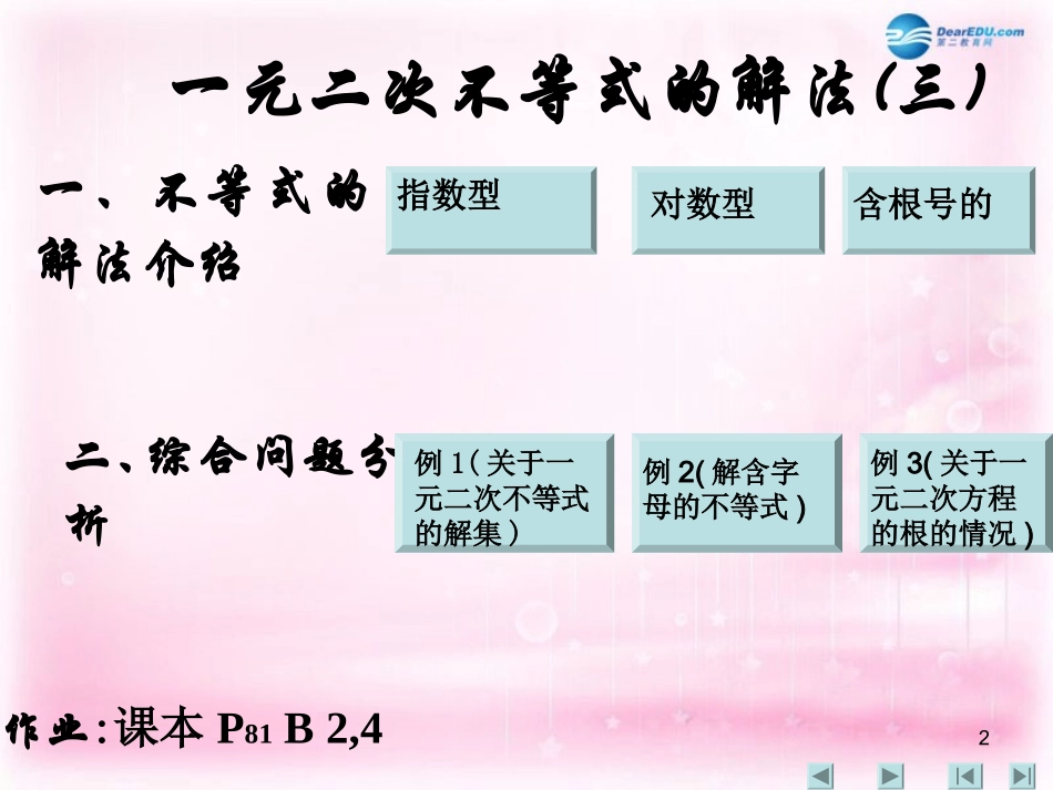 高中数学 3.2一元二次不等式的解法(三)课件 新人教A版必修5 课件_第2页