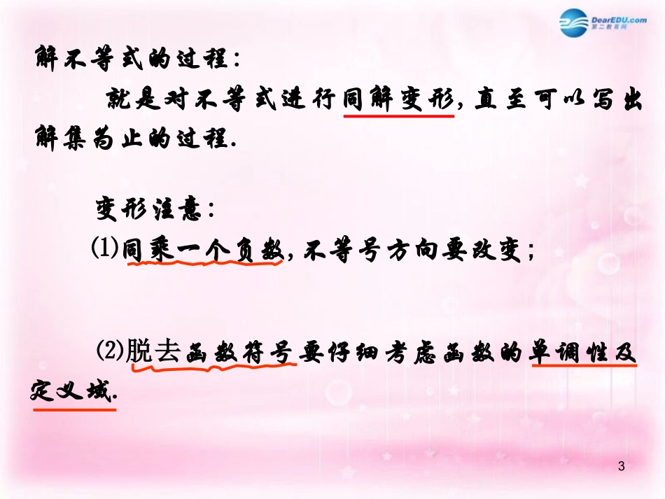 高中数学 3.2一元二次不等式的解法(三)课件 新人教A版必修5 课件_第3页