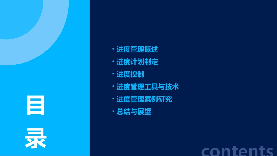 项目管理之进度管理课件_第2页