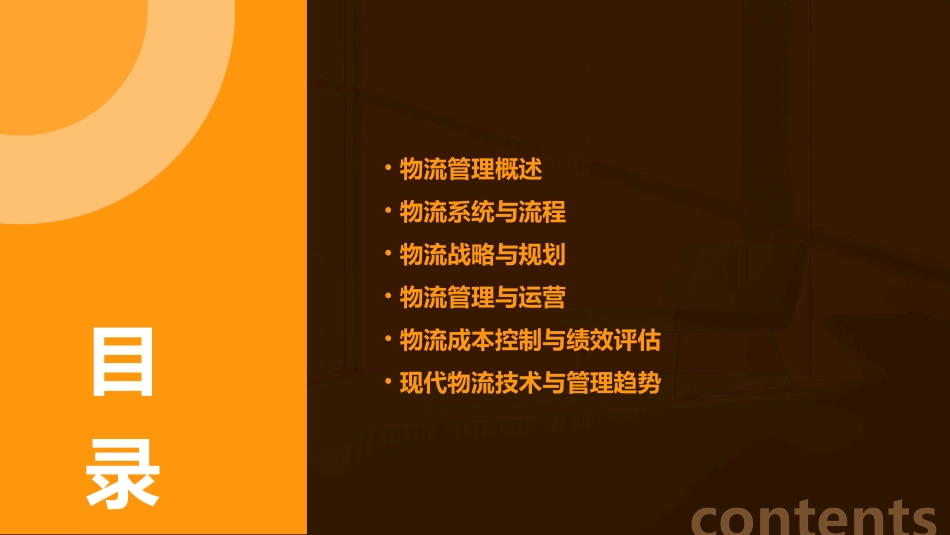 物流管理导论课件_第2页