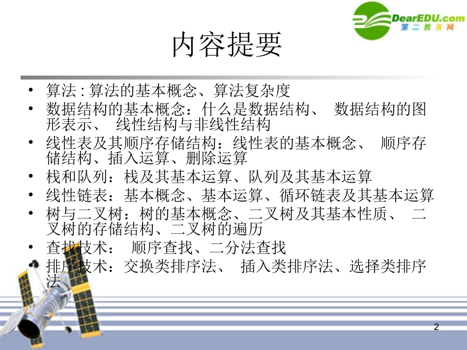 高中信息技术 第1章 数据结构课件 粤教版必修1 课件_第2页