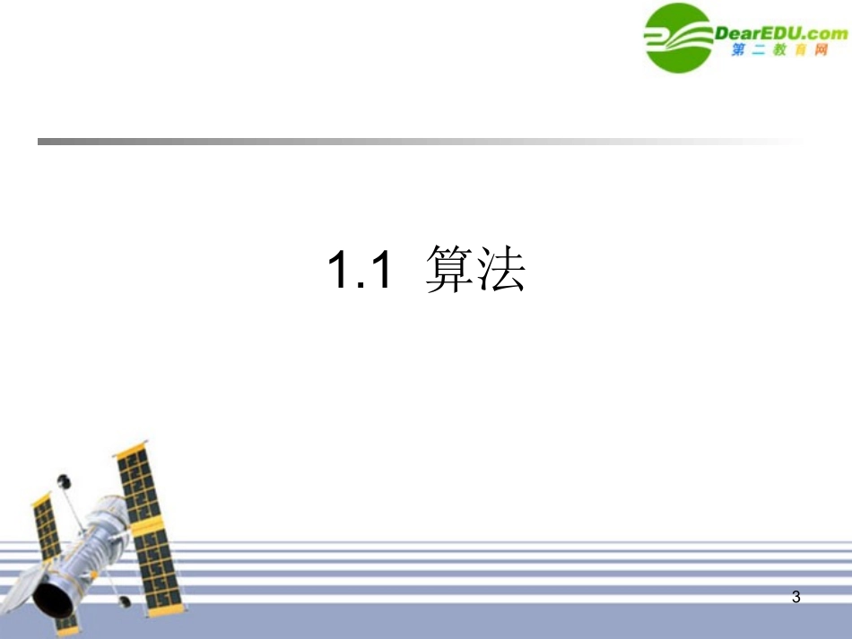 高中信息技术 第1章 数据结构课件 粤教版必修1 课件_第3页