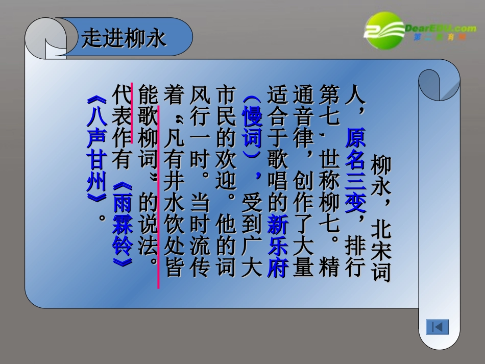 高中语文 417(雨霖铃)课件(1) 粤教版必修3 课件_第2页