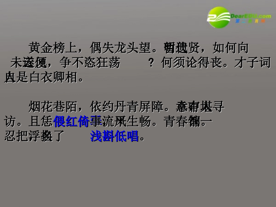 高中语文 417(雨霖铃)课件(1) 粤教版必修3 课件_第3页