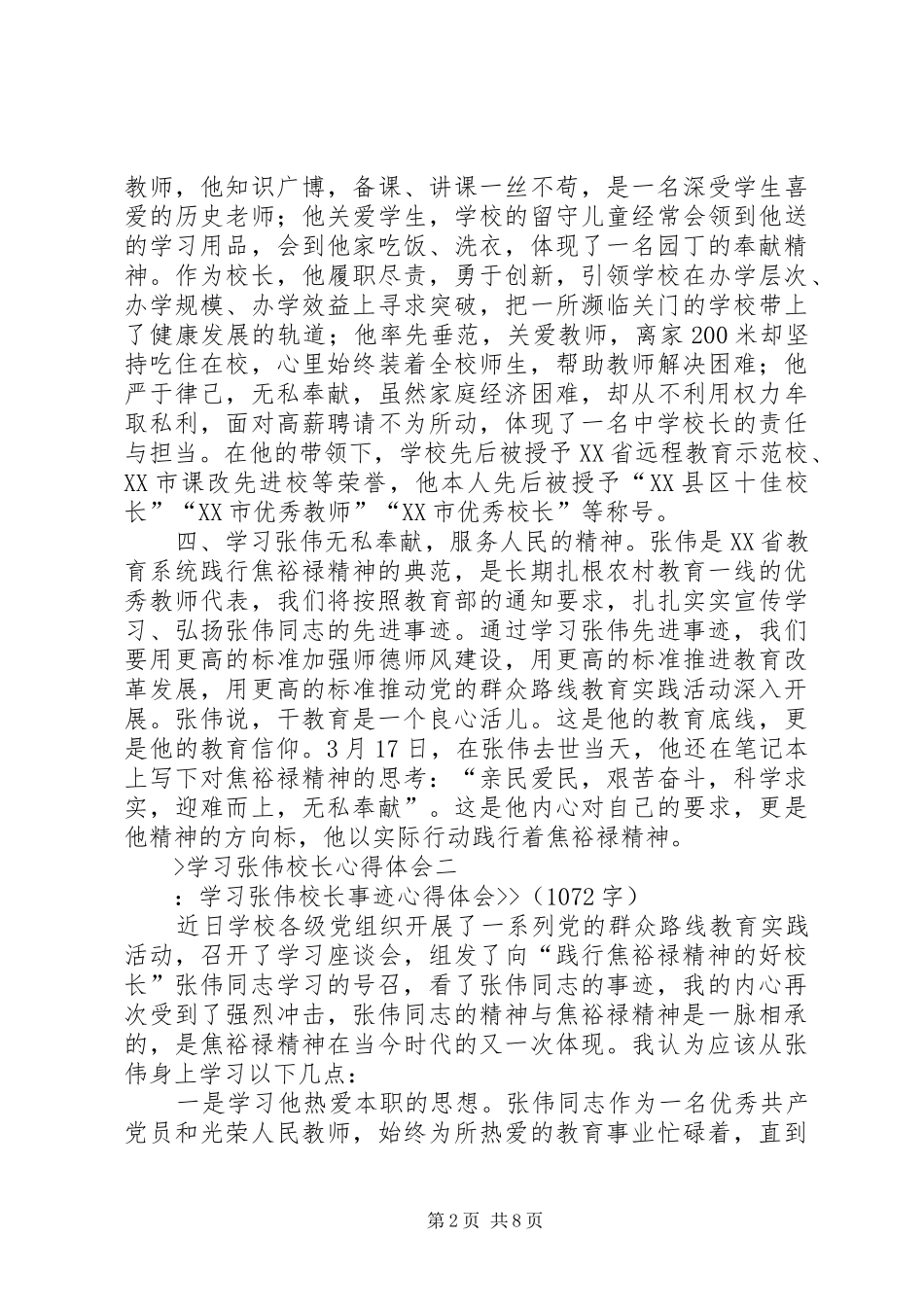 学习张伟校长心得体会_第2页