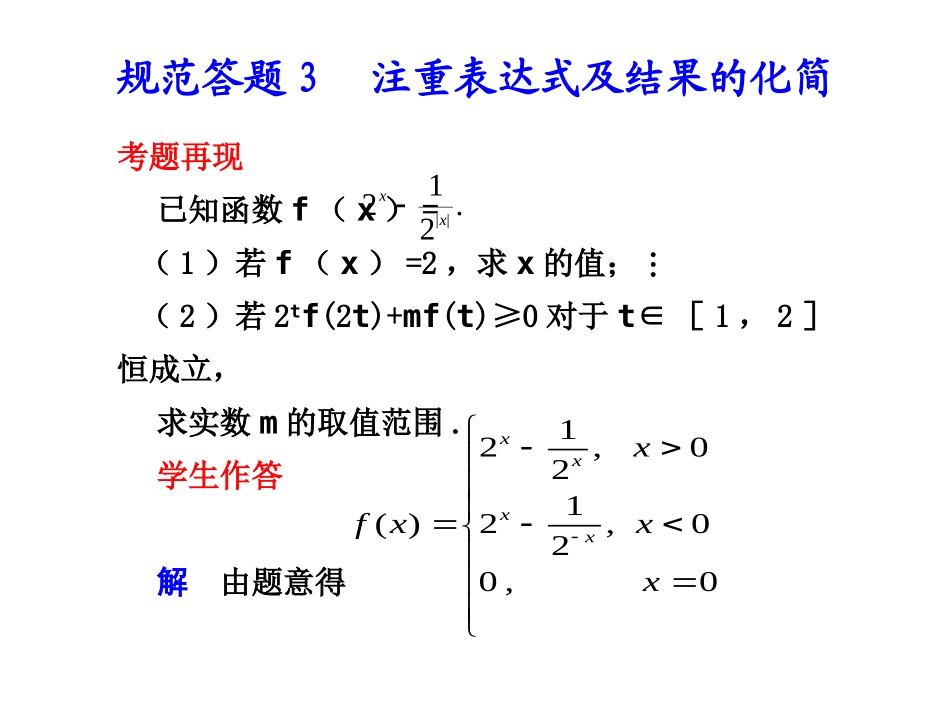 高三数学高考(理)总复习系列课件：规范答题 3人教大纲版 课件_第1页