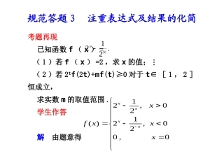 高三数学高考(理)总复习系列课件：规范答题 3人教大纲版 课件