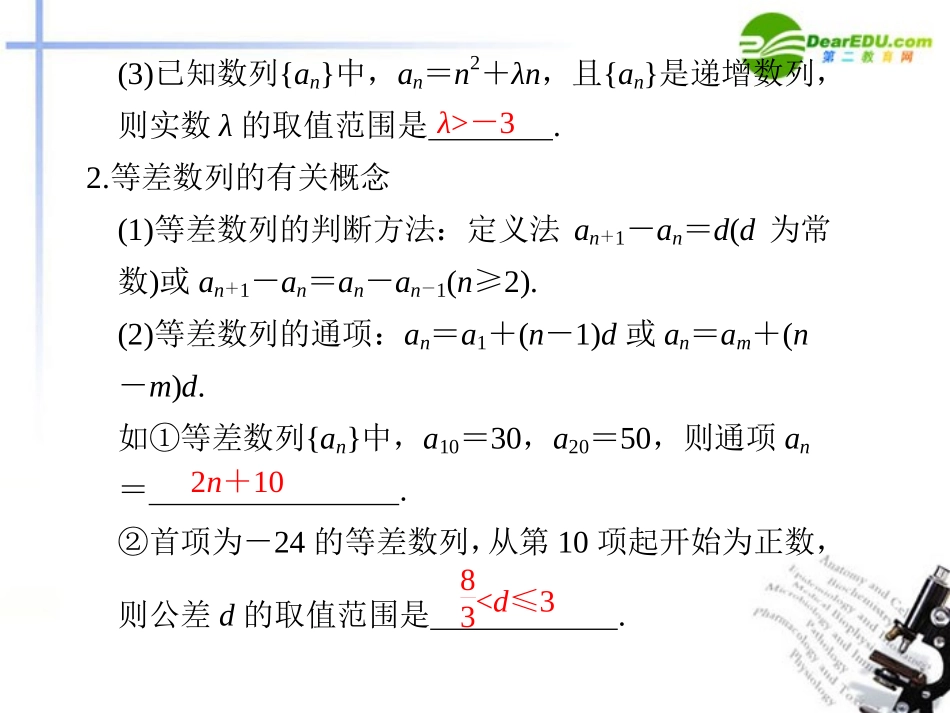 江苏专用高考数学二轮复习 第5讲数列课件 理 苏教版 课件_第2页