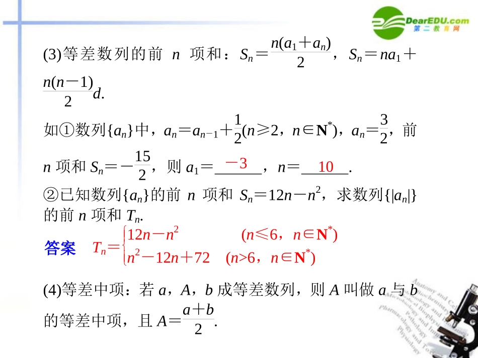江苏专用高考数学二轮复习 第5讲数列课件 理 苏教版 课件_第3页