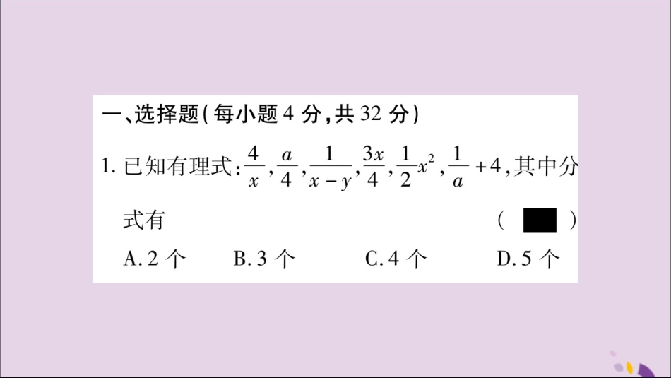 秋八年级数学上册 双休作业(10)习题课件 (新版)新人教版 课件_第2页