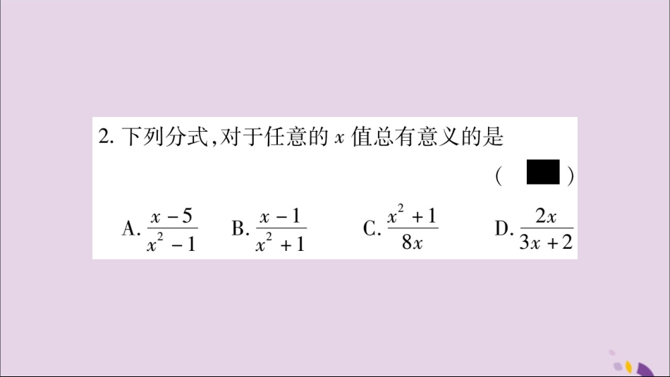 秋八年级数学上册 双休作业(10)习题课件 (新版)新人教版 课件_第3页