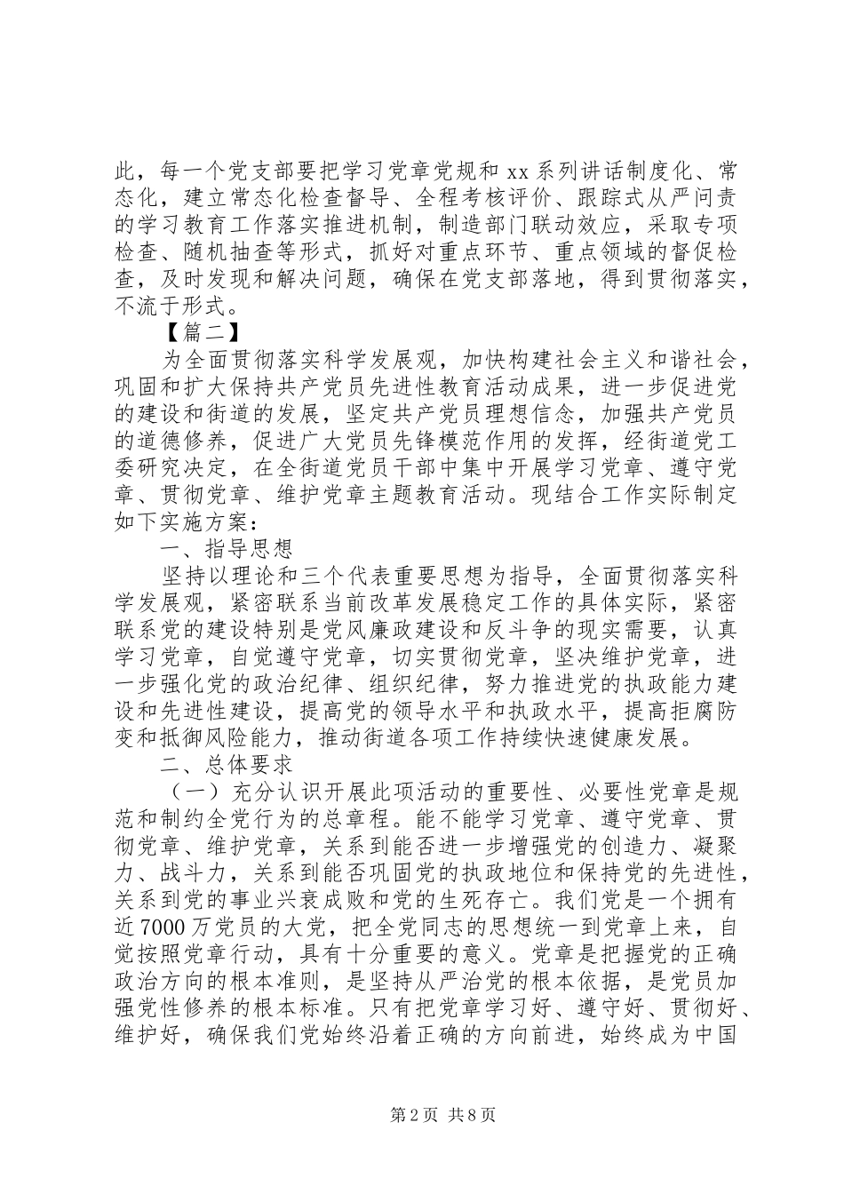 XX年党支部学习计划3篇（1）_第2页