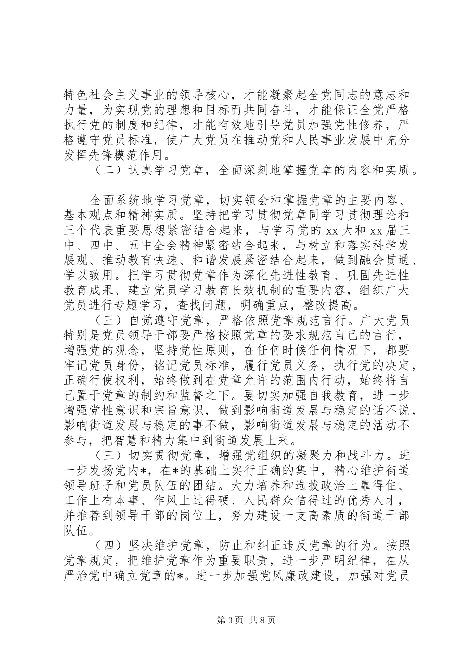 XX年党支部学习计划3篇（1）_第3页