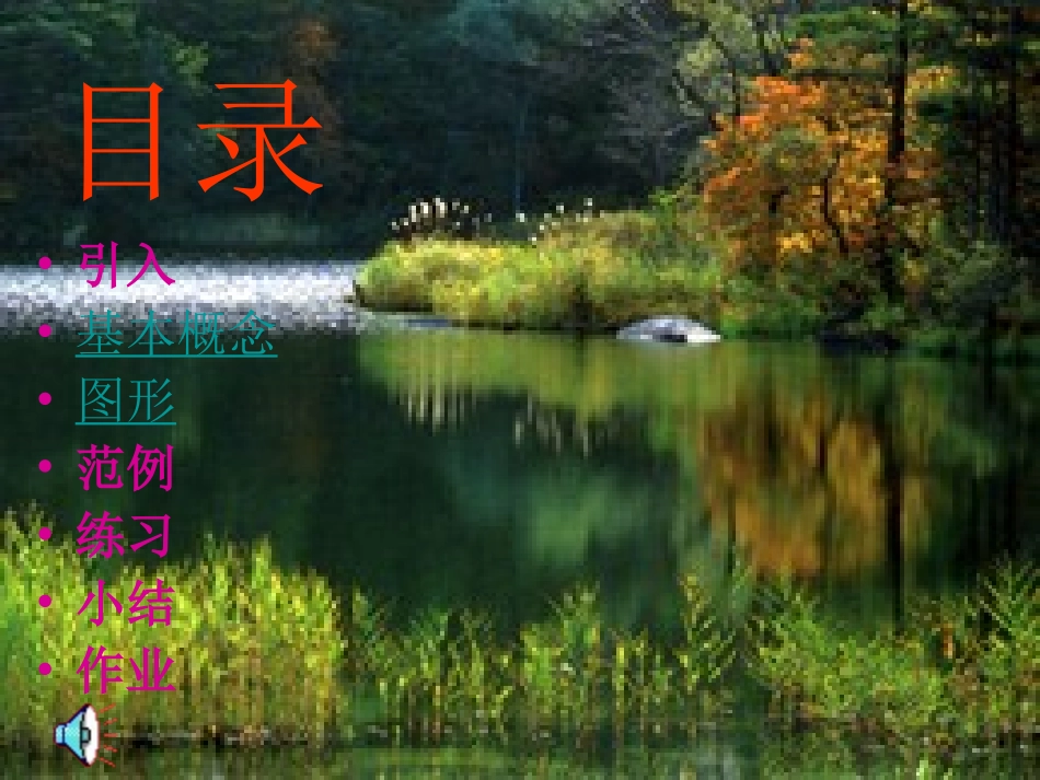 高中数学(二面角)课件1 北师大版必修2 课件_第2页