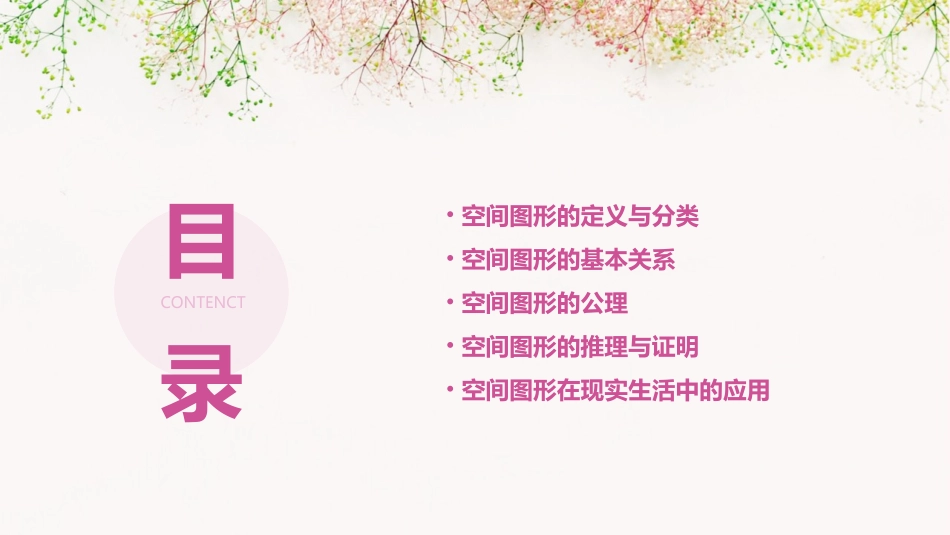 空间图形的基本关系与公理全解课件_第2页