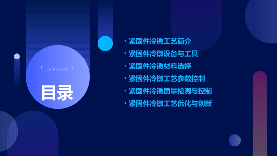紧固件冷镦要点课件_第2页