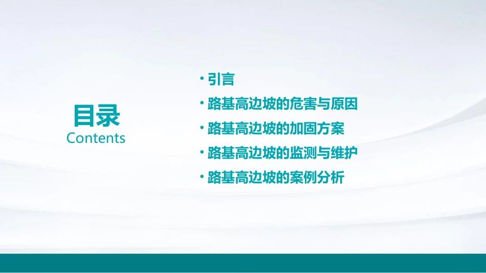 路基高边坡方案课件_第2页