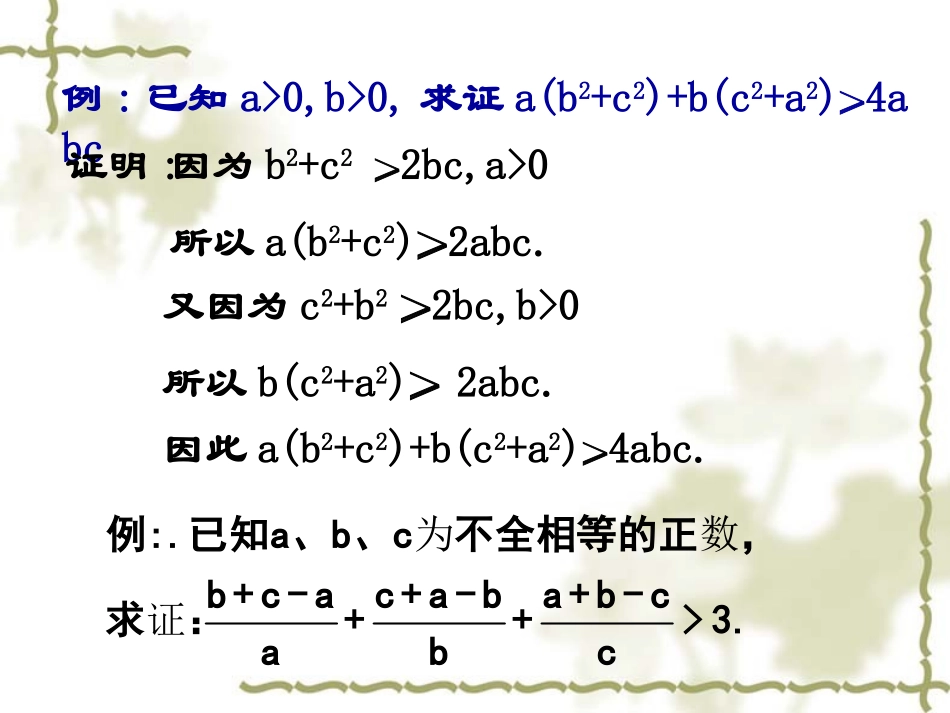 直接证明与间接证明（1）_第3页