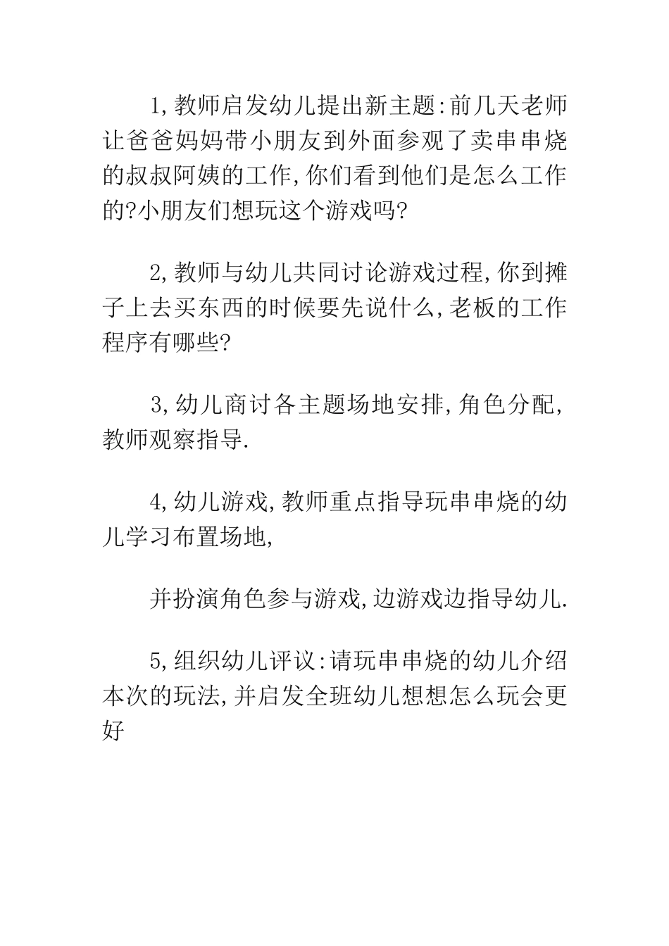 大班角色游戏串串烧_第3页