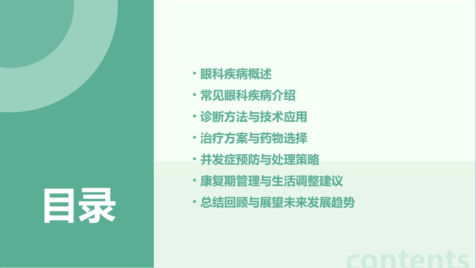 眼科疾病的诊断与治疗_第2页