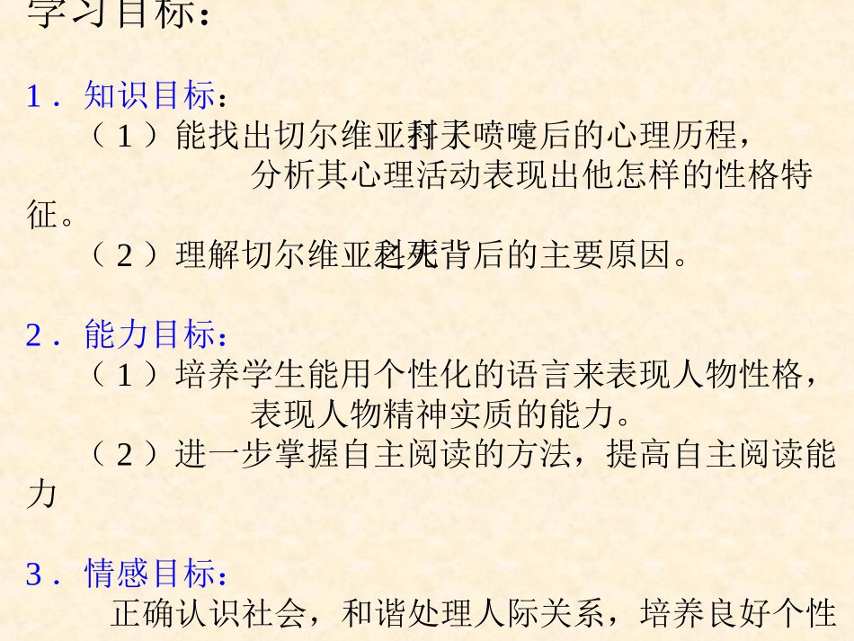 高考语文教学课件 粤教版 课件_第3页