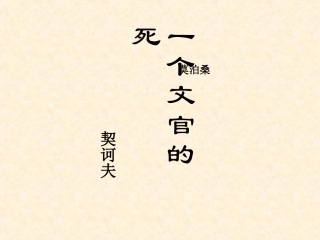 高考语文教学课件 粤教版 课件