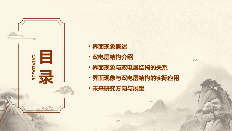 界面现象与双电层结构资料课件_第2页