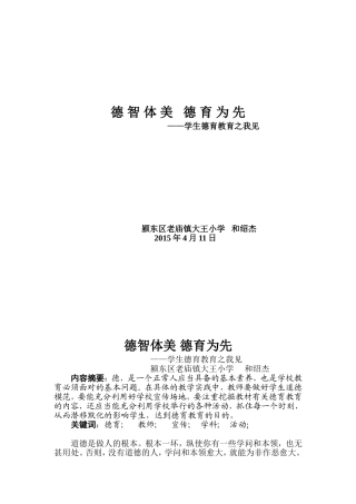 和绍杰德智体美德育为先1